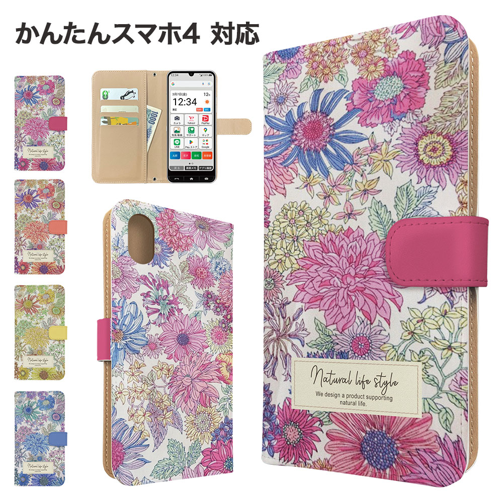 BOLERE かんたんスマホ4 ケース 手帳型 A402ZT スマホケース カバー 花