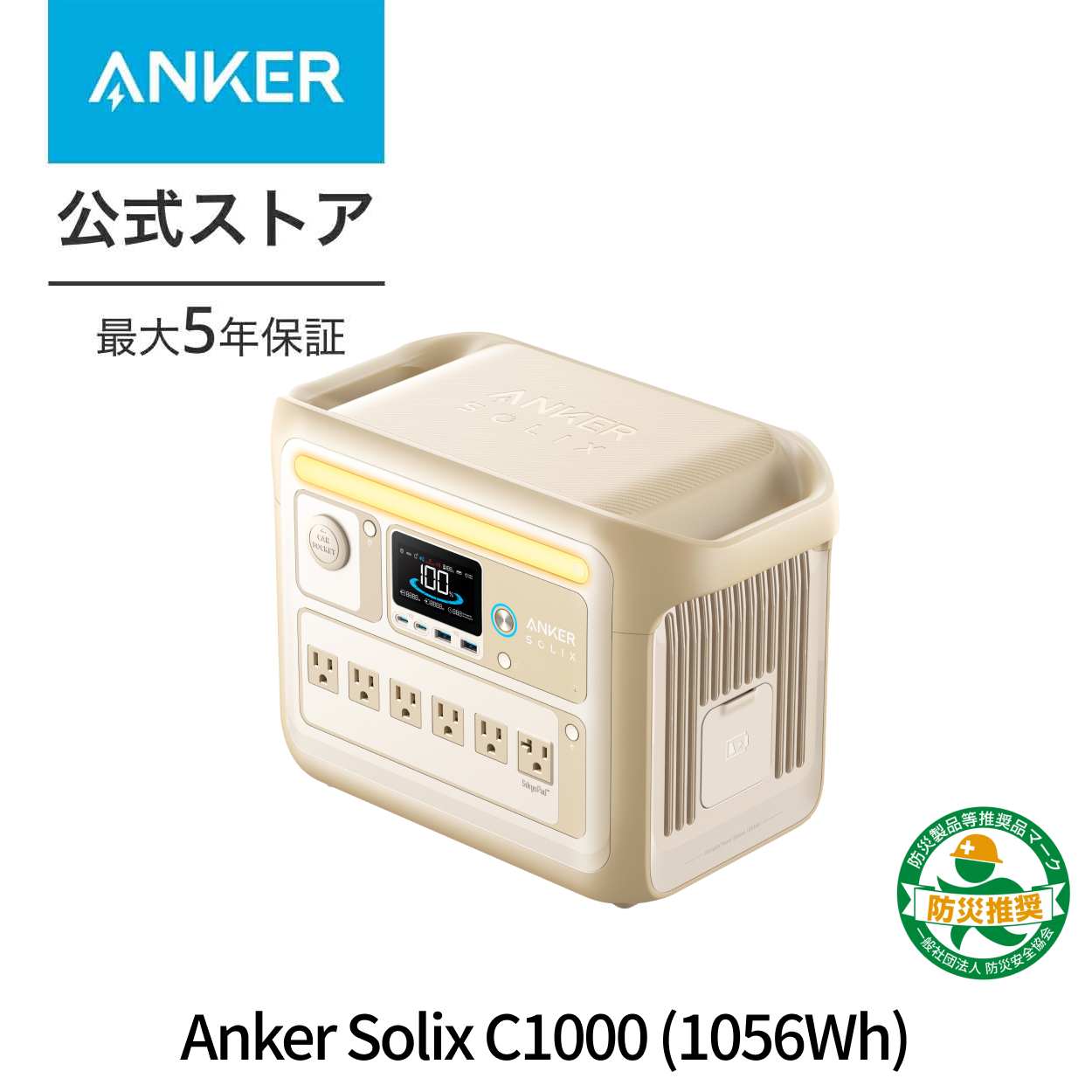 Anker（アンカー） 防災グッズ ポータブル電源 Anker Solix C1000