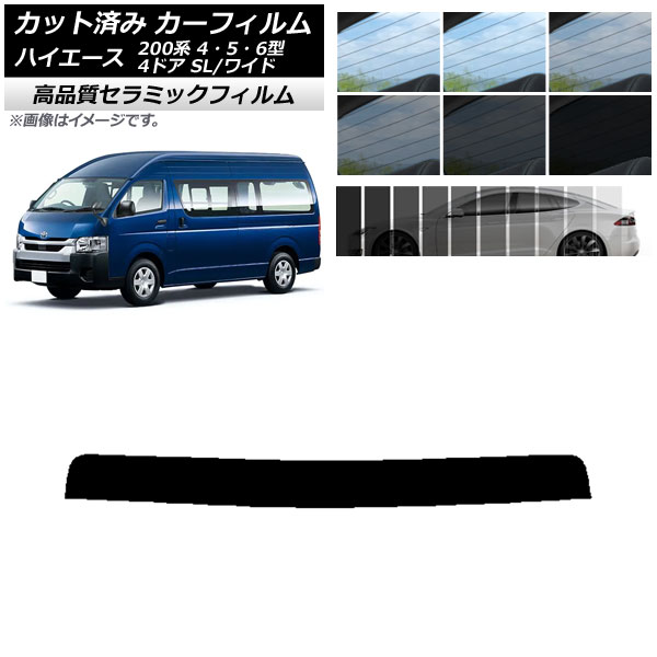 オートパーツエージェンシー カット済み カーフィルム トップシェード