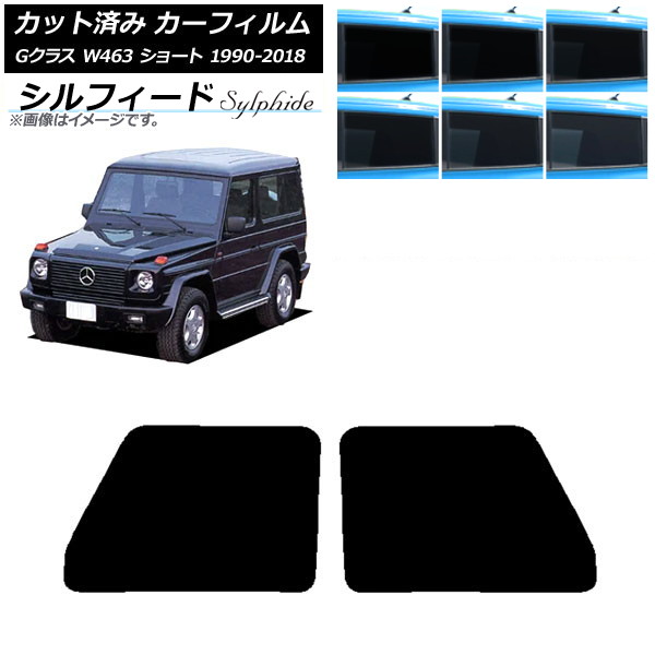 w463 サンシェード」の人気商品一覧 | 安い商品を通販サイトから探す
