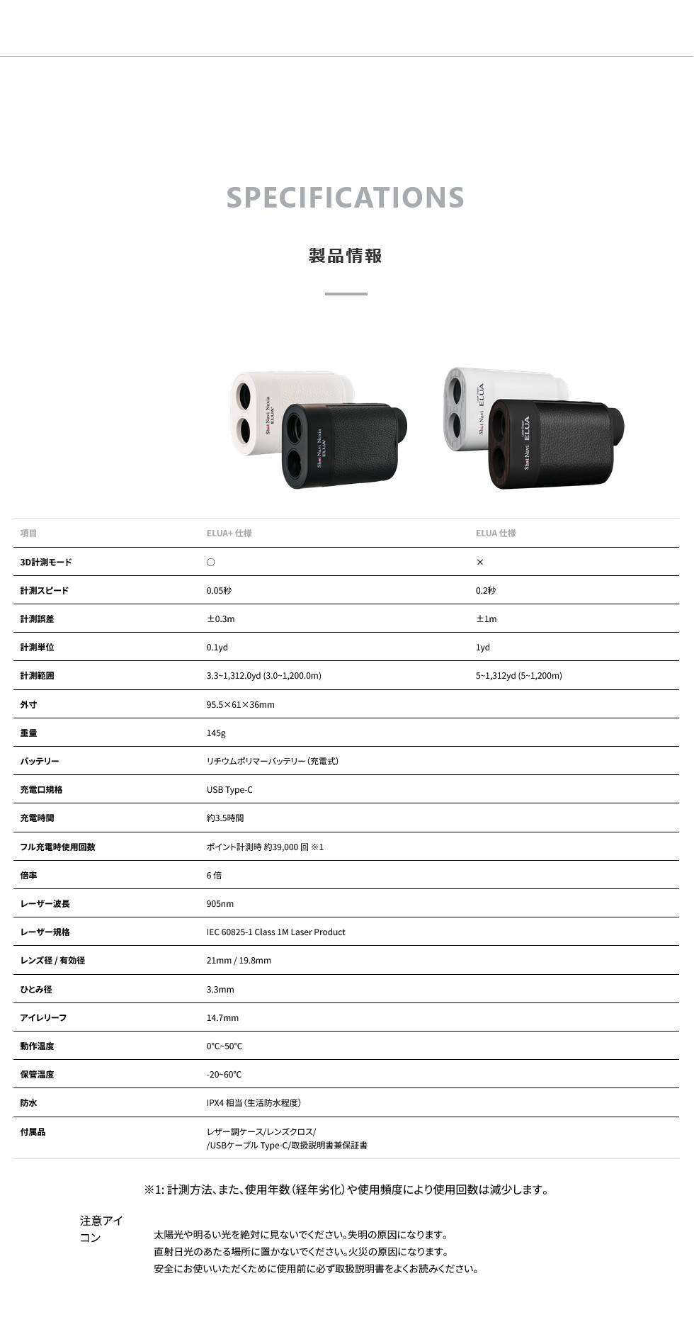ShotNavi（ショットナビ） ゴルフレーザー距離計 Laser Sniper ELUA