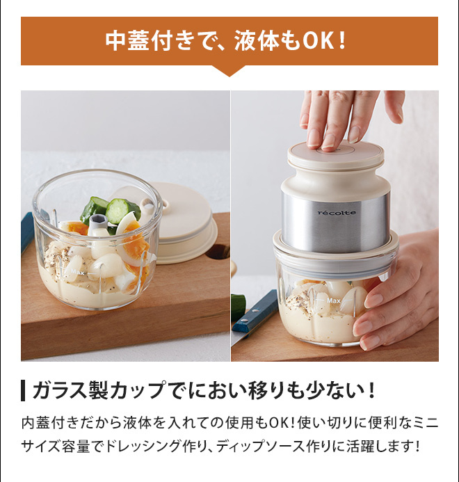 recolte（レコルト） フードプロセッサー コードレスミニチョッパー