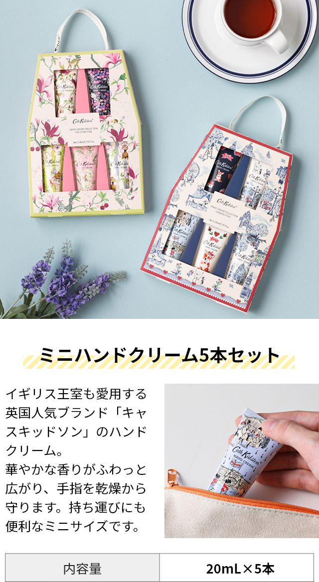 キャスキッドソン ハンドクリームコレクション5本入 ミニ 女性 彼女