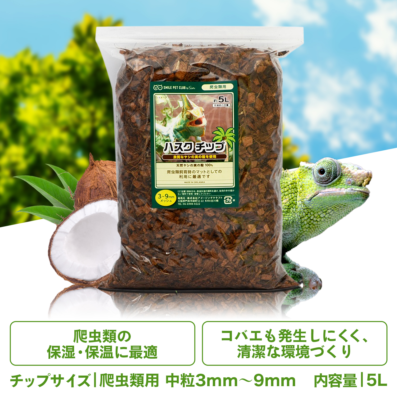 ハスクチップ 10L 爬虫類 床材 飼育用 マット ヤシガラチップ トカゲ