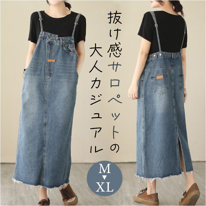 サロペット レディース デニム ジャンパースカート ロング 通販