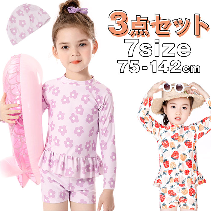 水着 女の子 セパレート 通販 キッズ 3点セット ラッシュガード 約 80