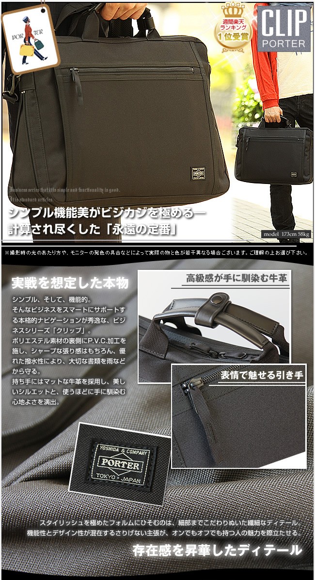 PORTER ポーター クリップ 2WAYブリーフケース 550-08961 ビジネス