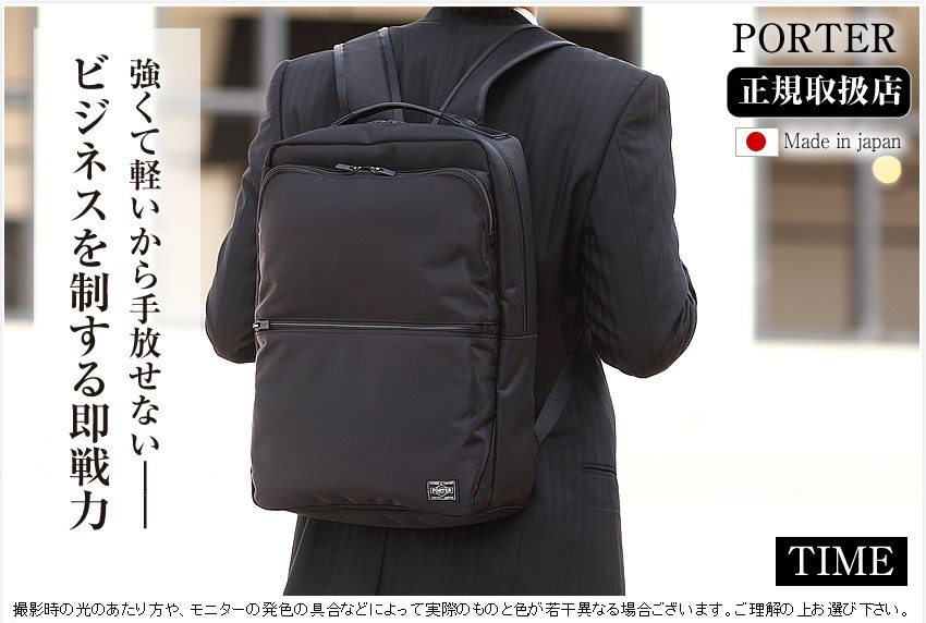 PORTER ポーター タイム デイパック 655-17875 吉田カバン ビジネス