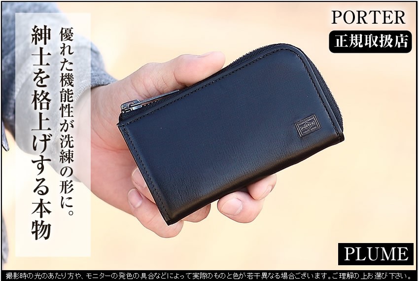 PORTER ポーター プリュム キーケース 179-03876 スマートキー 鍵 小物