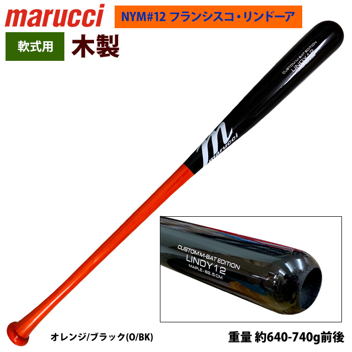あすつく marucci マルーチ マルッチ 野球 軟式 木製バット