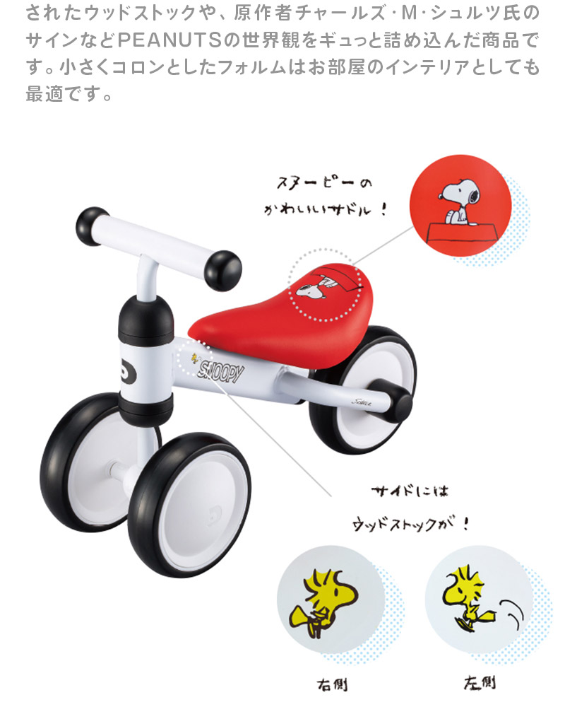 ides（アイデス） ides D-bike mini SNOOPY ディーバイク ミニ