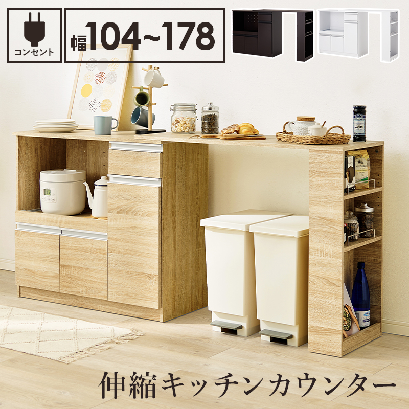 広がるキッチン作業スペース 伸縮 キッチンカウンター 幅89+拡張