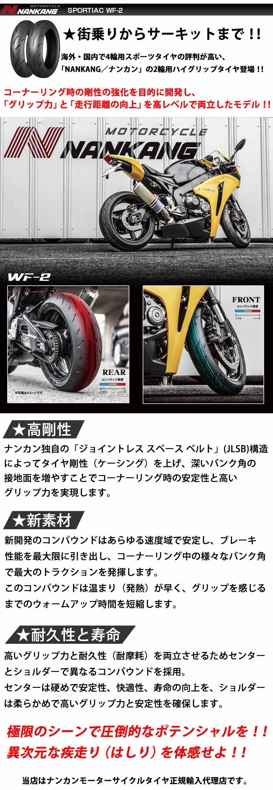 NANKANG／ナンカン WF-2 160/60 ZR17 (69W) 17インチ リア オートバイ