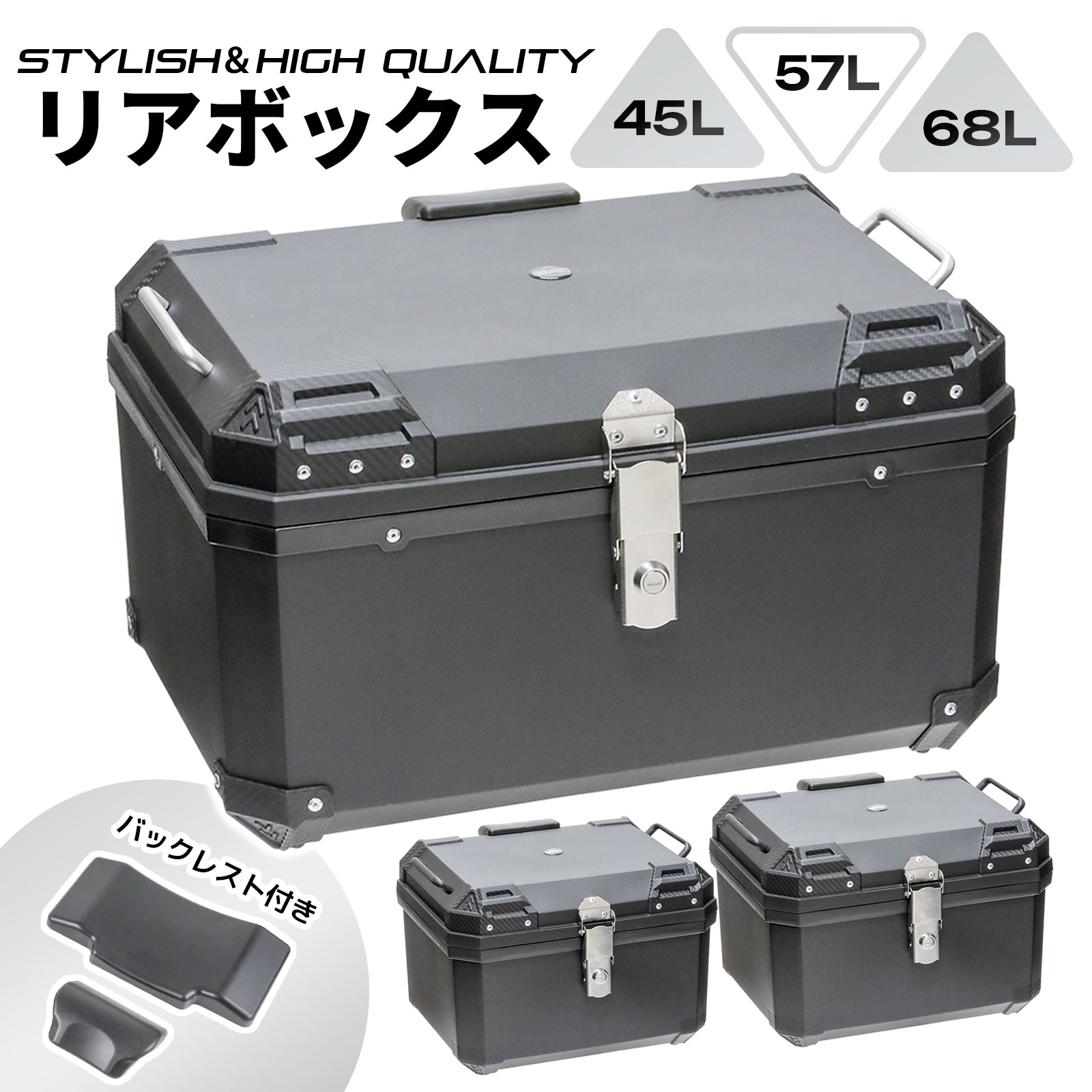 6900円〜】リアボックス 45L 57L 68L BPCリアボックス トップケース