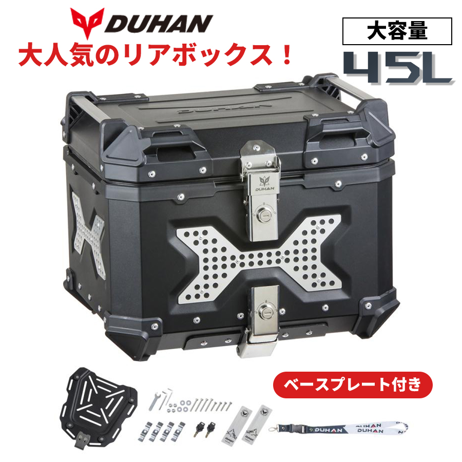 バイクリアボックス 45L 鍵付き ブラック 黒 リアボックス DUHAN DU