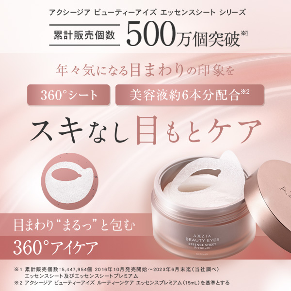 ポイント15％〕アクシージア AXXZIA ビューティーアイズ エッセンス