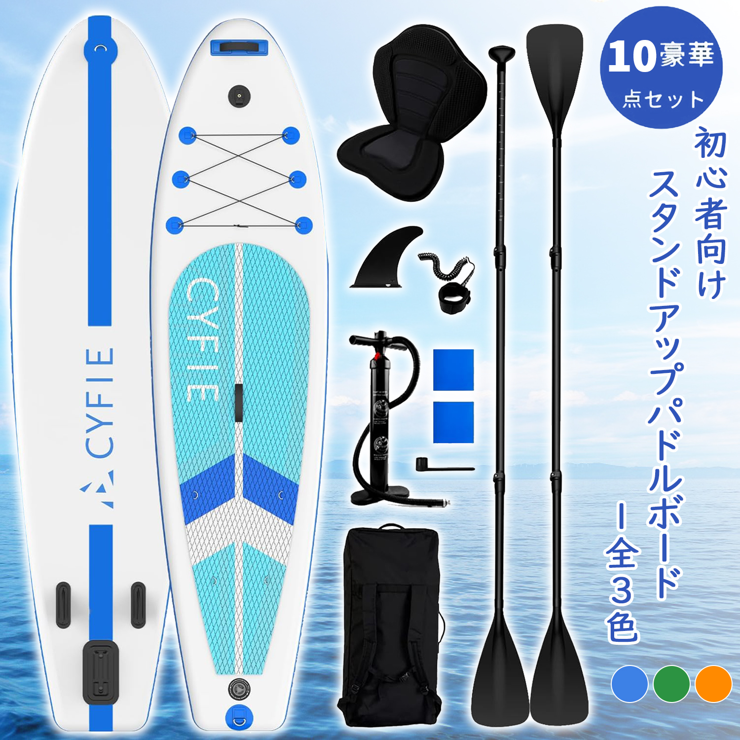 SUP ボード スタンドアップパドルボード CYFIE 初心者向け 長320 幅81