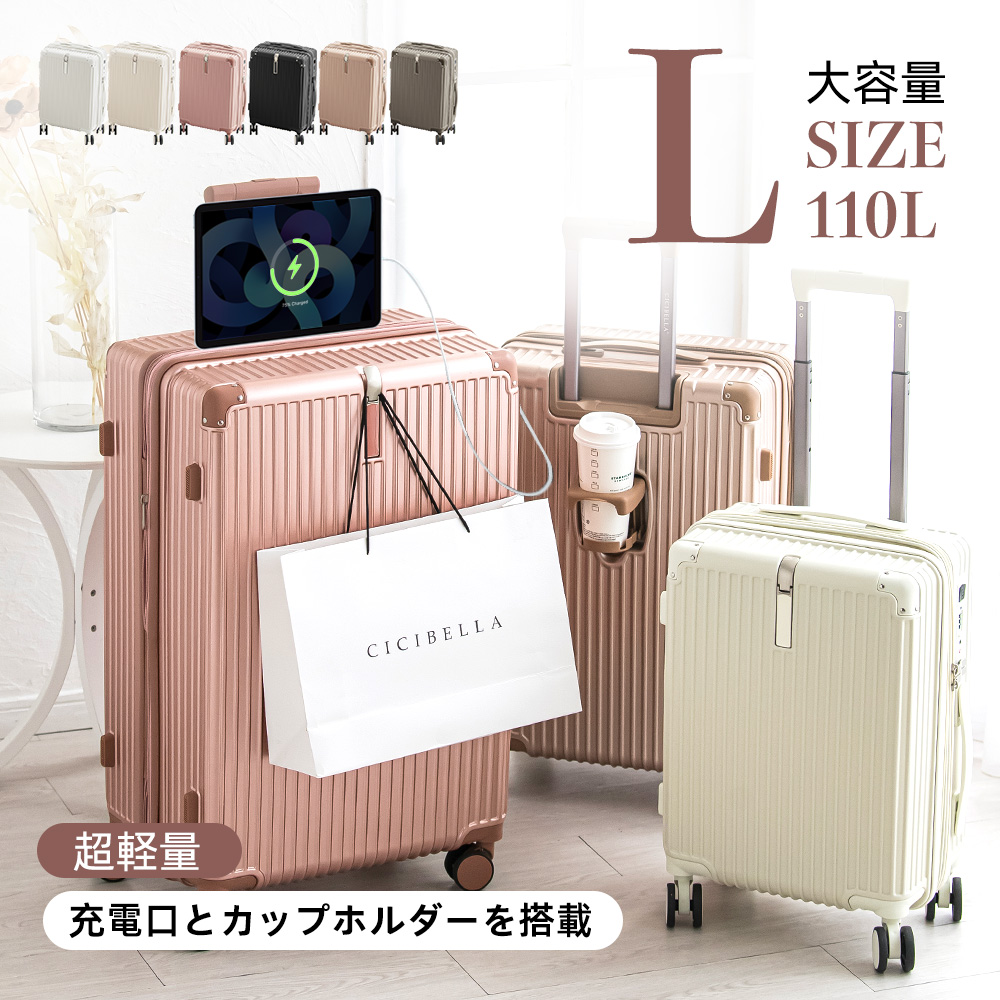 CICIBELLA キャリーバッグ シシベラ スーツケース TYPE-C USBポート L
