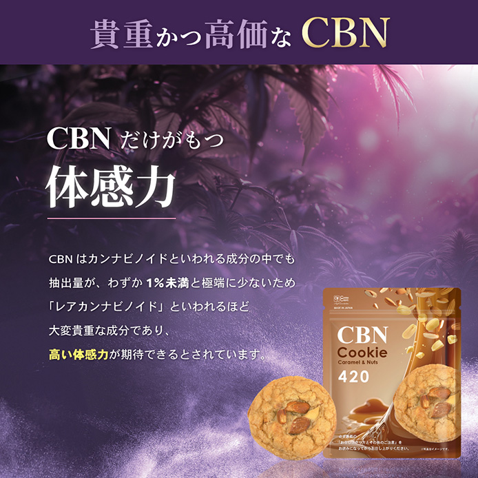 CBNクッキー 420mg 2枚 キャラメル＆ナッツ味 玄人向け CBN ディスティ