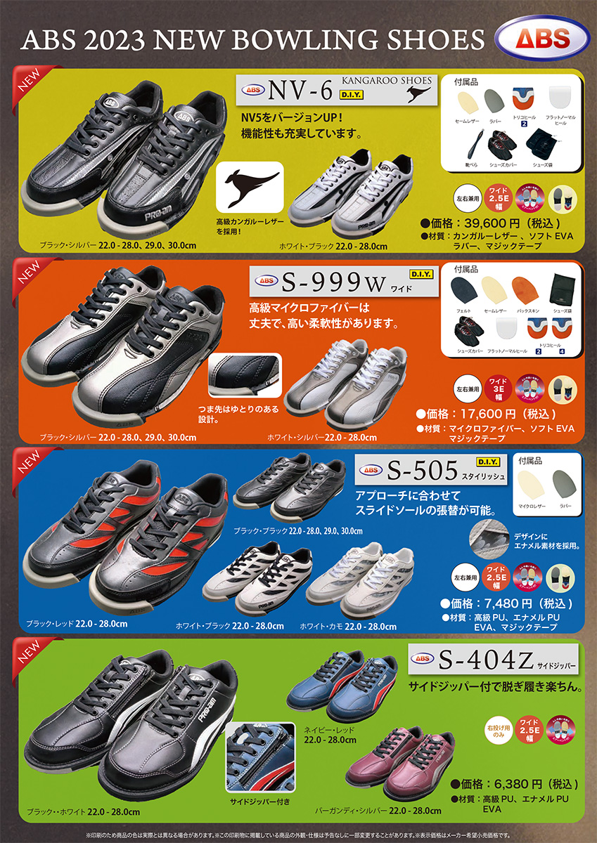 ABS ボウリング シューズ S-404z ボウリング用品 ボーリング グッズ 靴