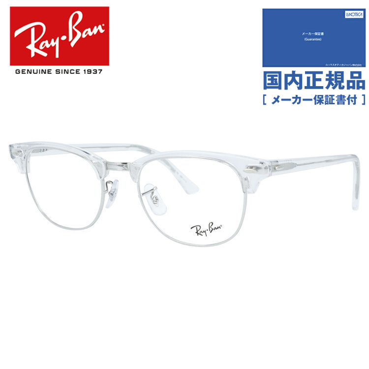 Ray-Ban（レイバン） メガネフレーム クラブマスター 伊達メガネ Ray