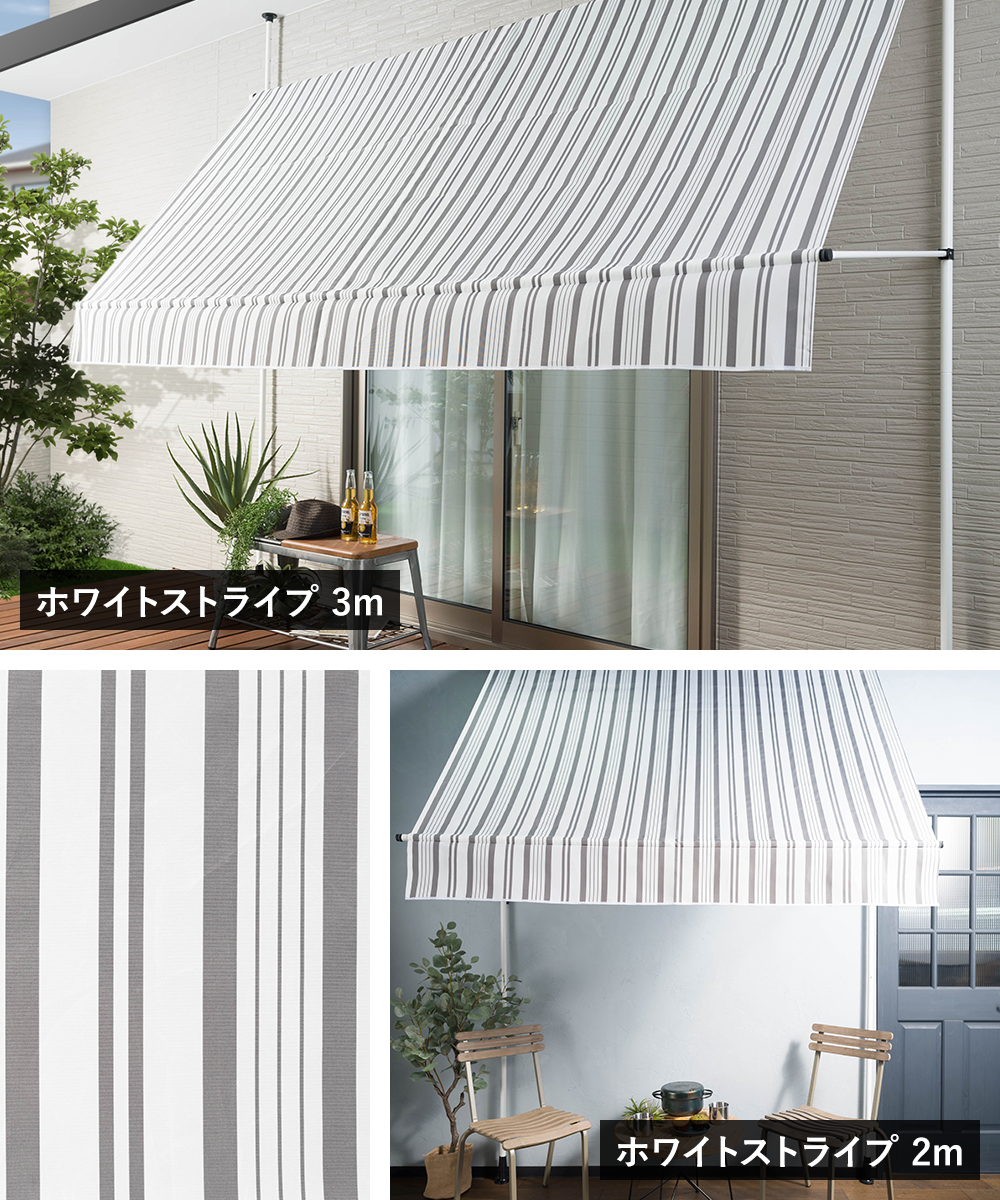 友安製作所 オーニングテント 3m 撥水 オーニングシェード つっぱり