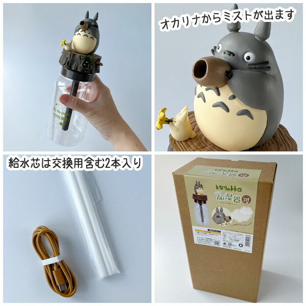 スタジオジブリ ジブリ グッズ となりのトトロ ちいさな加湿器
