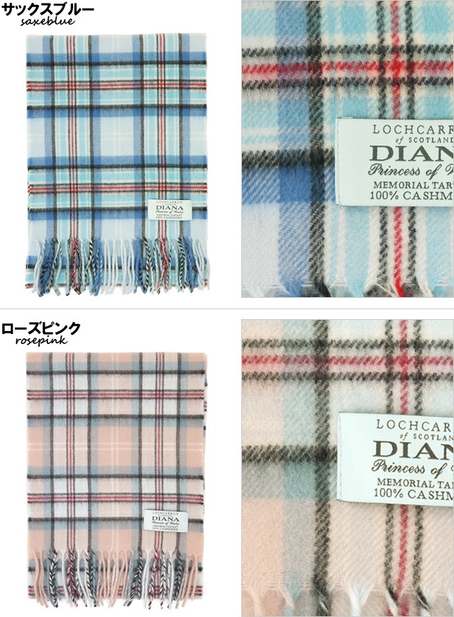 Lochcarron of Scotland カシミヤマフラー ダイアナ妃メモリアル