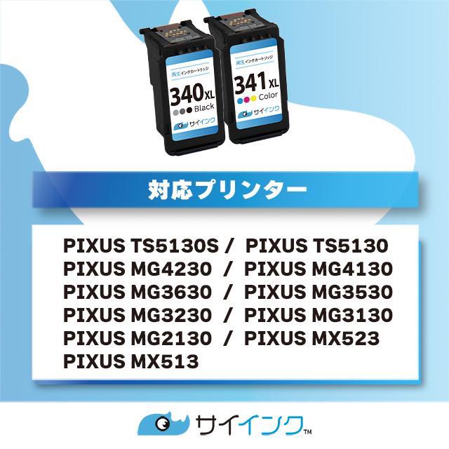 インクのチップス キャノン プリンターインク BC-340XL+BC-341XL