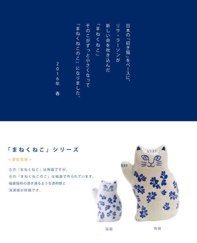 Lisa Larson（リサラーソン） まねくねこのこ 招き猫 陶器 置物 ブルー
