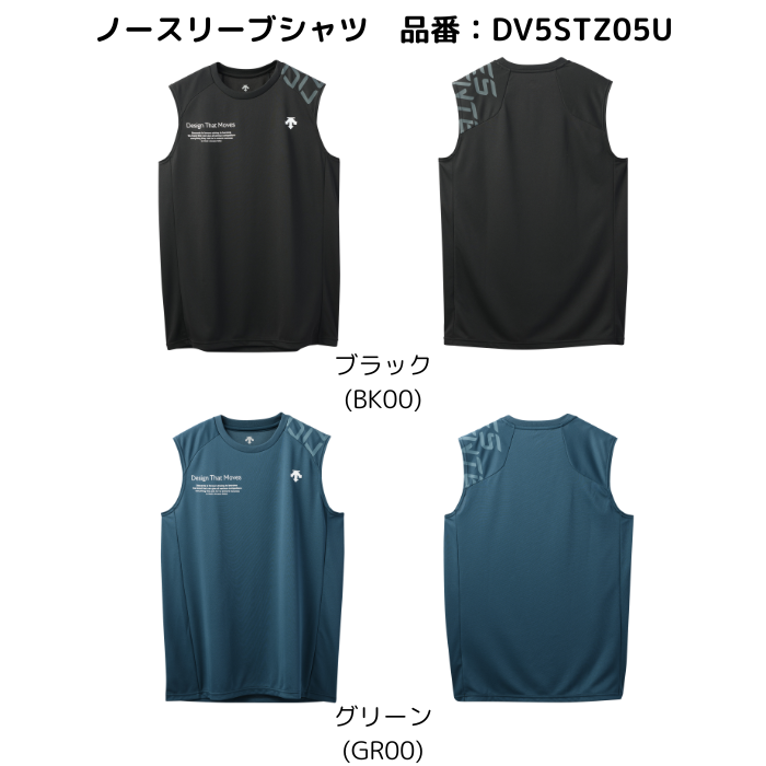 DESCENTE（デサント） 【メール便だと送料無料】 ノースリーブシャツ