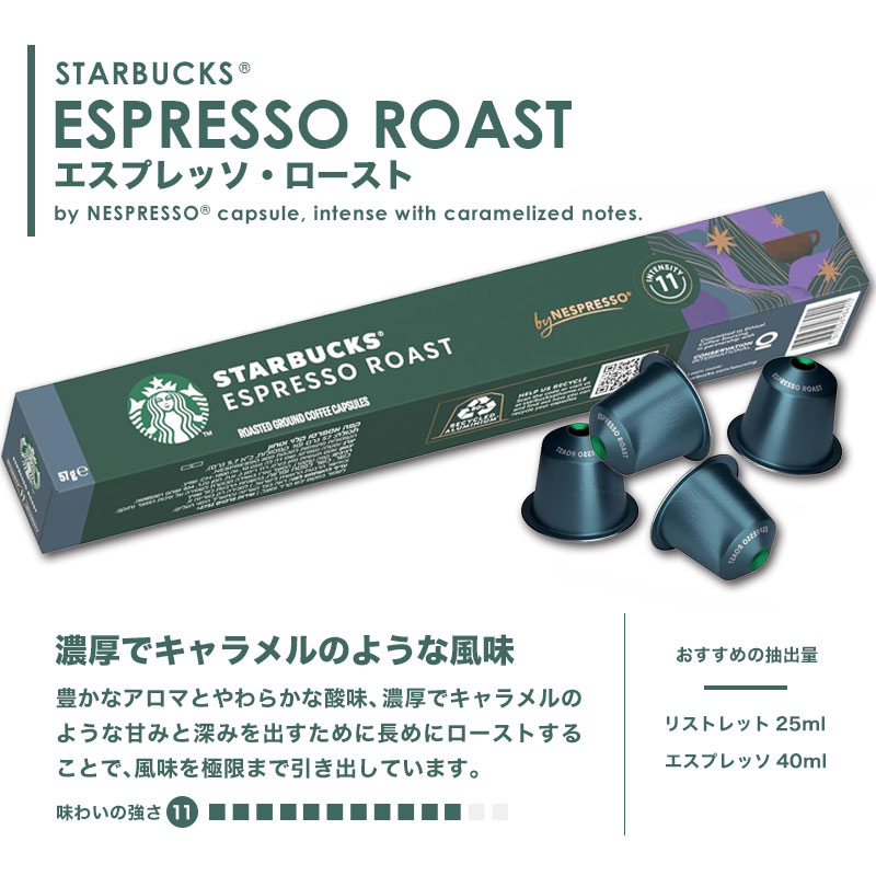 スターバックス ネスプレッソ カプセルコーヒー 50個 10個入×5箱 5種