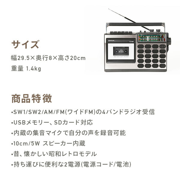 とうしょう 昭和の想い出ラジカセ AM FM SW1 SW2 トランジスタラジオ