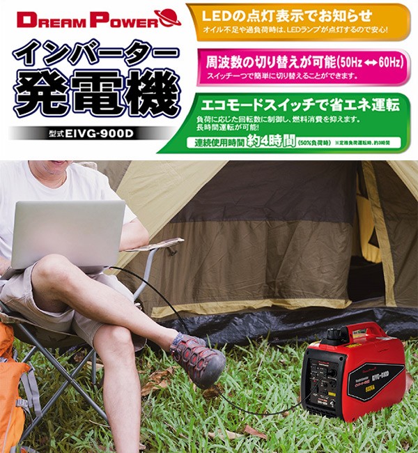 ナカトミ インバーター発電機 50/60Hz切替式 (定格出力0.9kVA/出力1.2