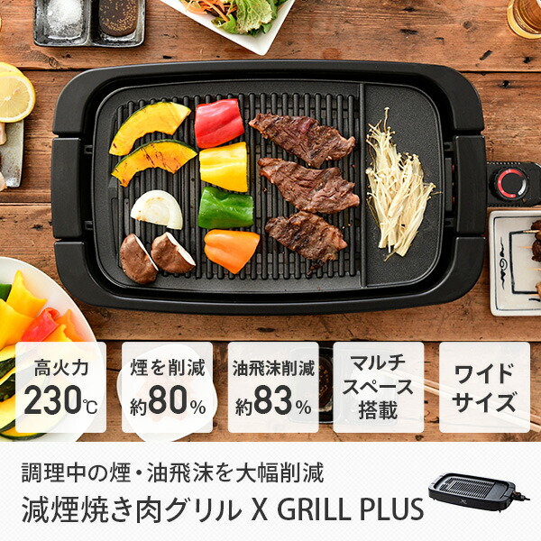 山善（YAMAZEN） ホットプレート 焼肉プレート 無煙 減煙 焼肉グリル
