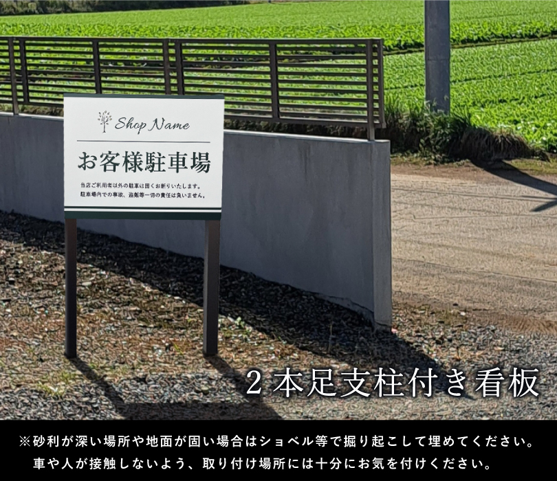 駐車場 2本足支柱付き看板 H300×W400mm 支柱色：ブラック・ブロンズ