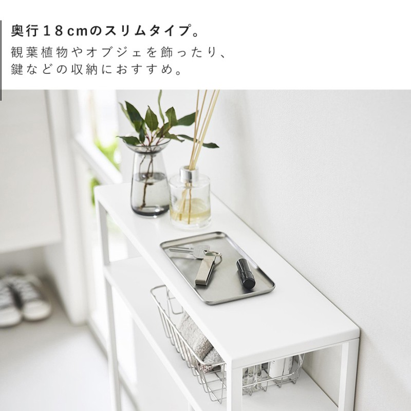 山崎実業 棚付きコンソールテーブル タワー tower コンソールテーブル