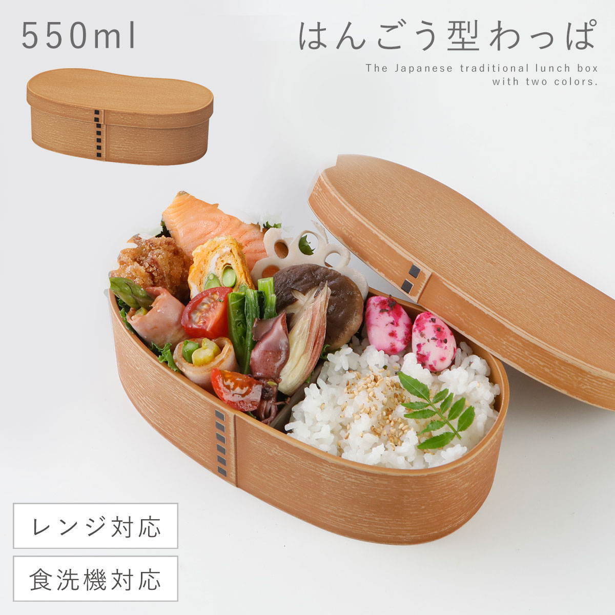 曲げわっぱ 弁当箱 レンジ対応 日本製 お弁当箱 食洗機対応 おしゃれ
