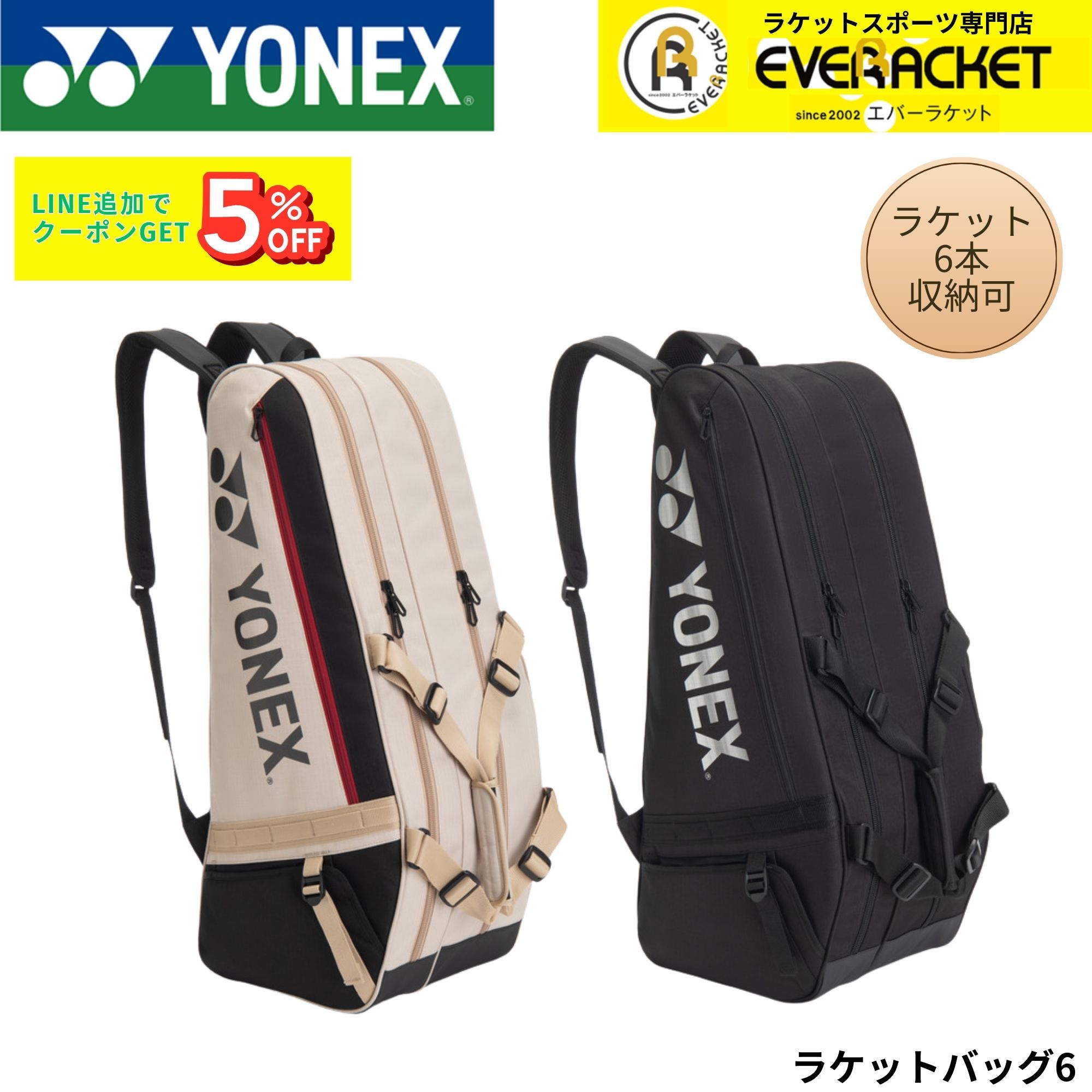 ヨネックス YONEX バッグ ラケットバッグ6 BAG2622R バドミントン