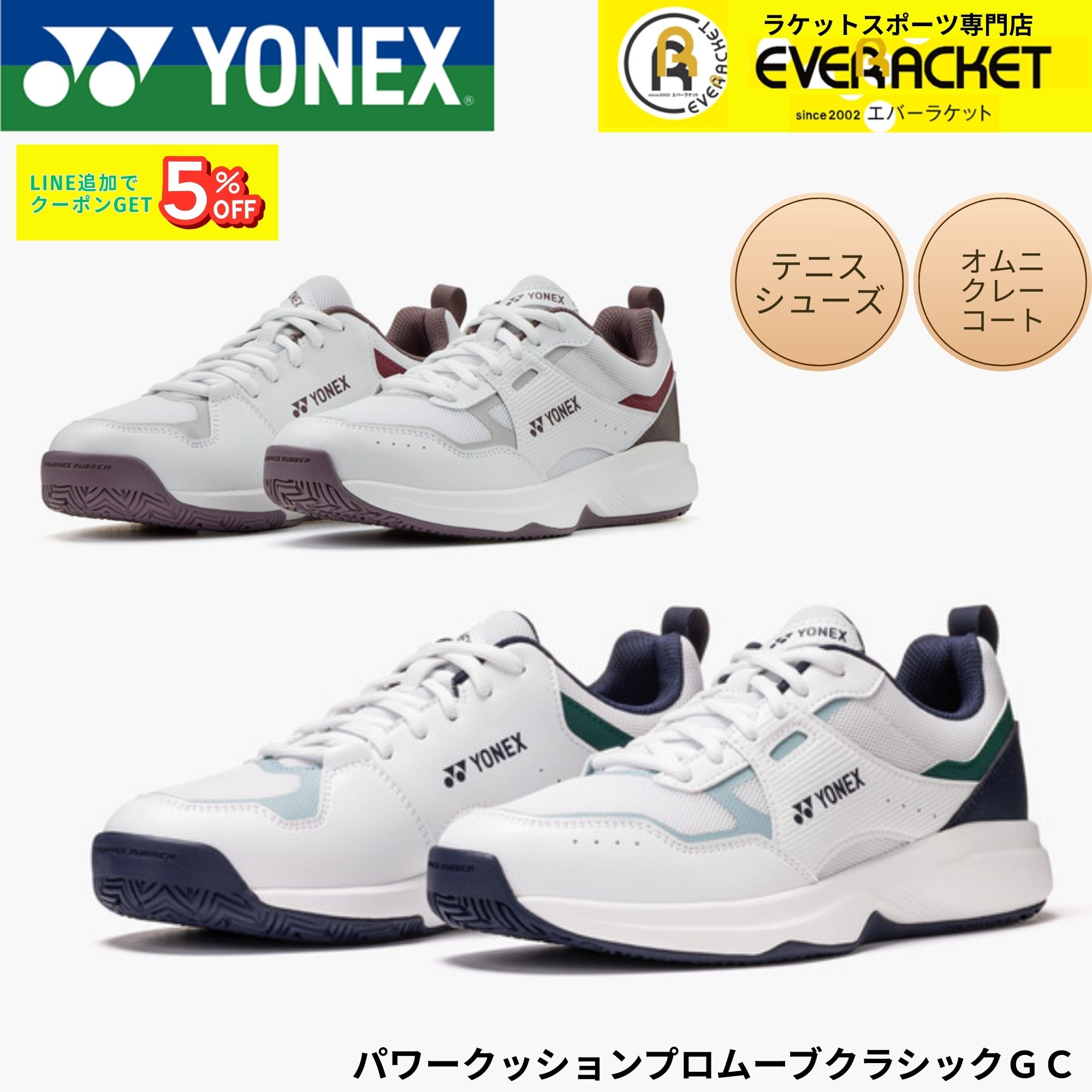 最短出荷】ヨネックス YONEX テニスシューズ オムニ・クレーコート用