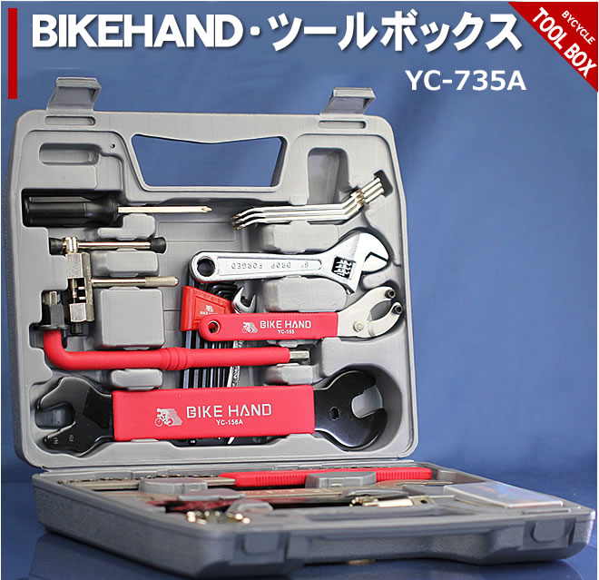 自転車工具セット メンテナンス BIKE HAND バイクハンド YC-735A