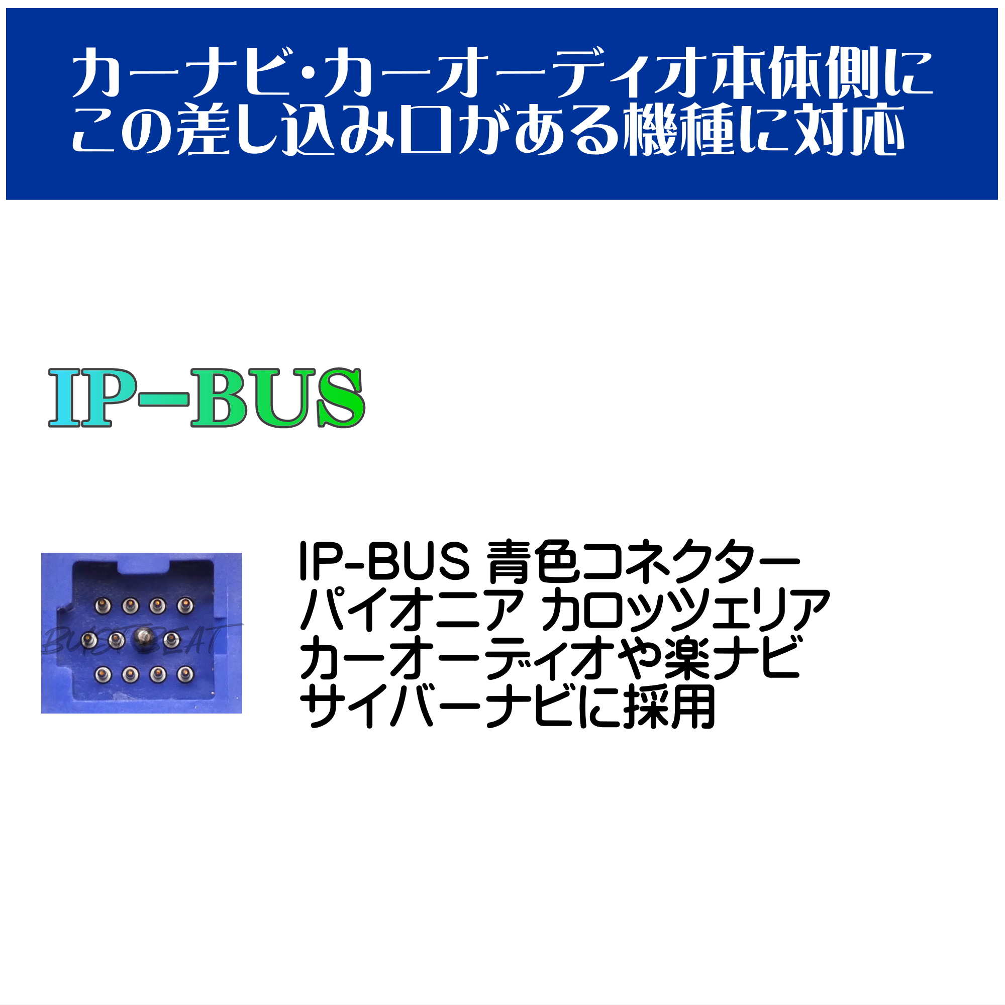 BUST BEAT パイオニア カロッツェリア サイバーナビ AVIC-ZH9000 対応