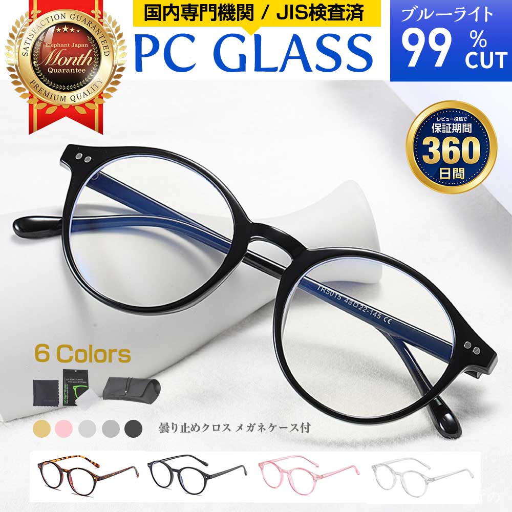 ブルーライトカットメガネ 99% PCメガネ パソコンメガネ 眼鏡 めがね