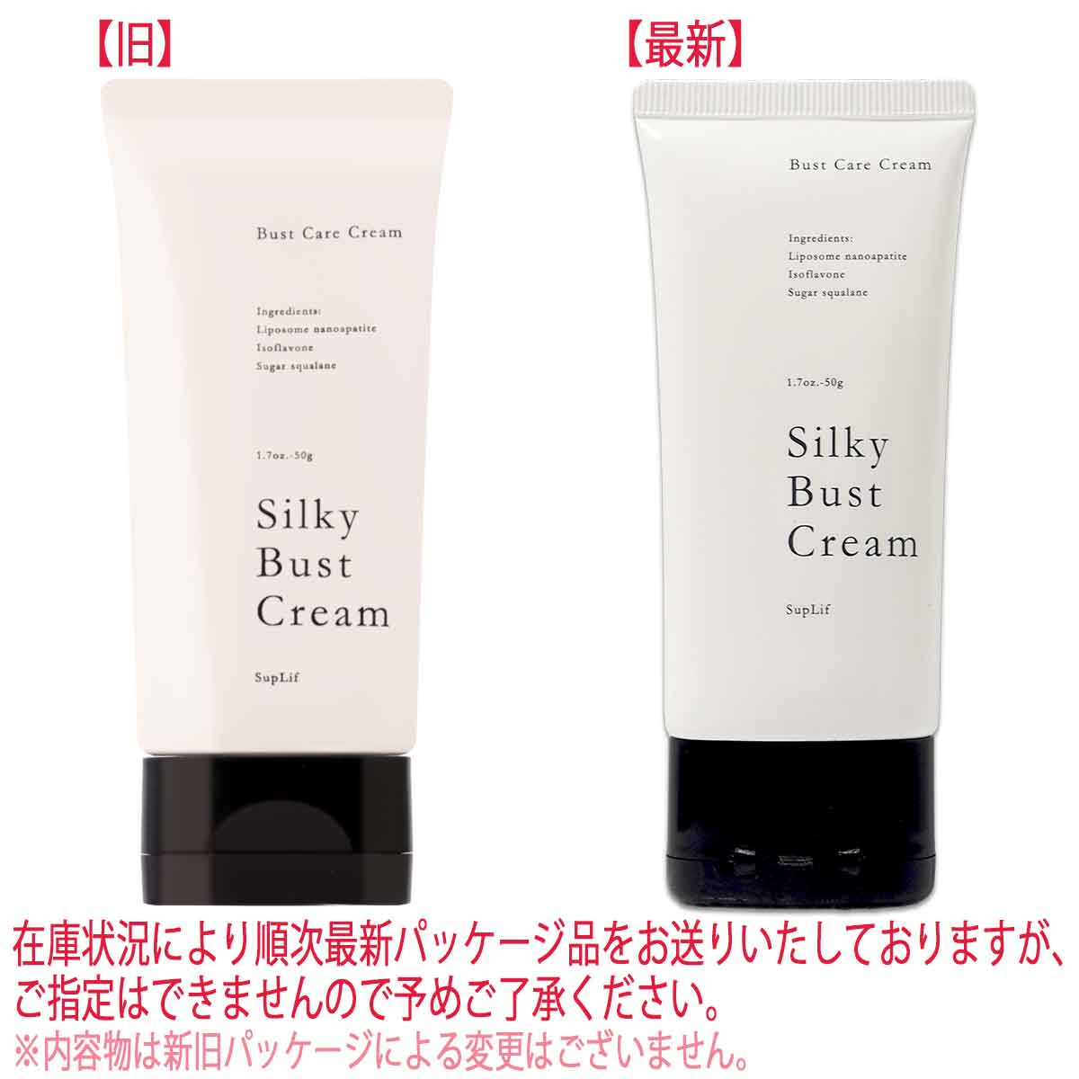 3個セット 】 シルキーバストクリーム 50g SupLif ベルガモットの香り