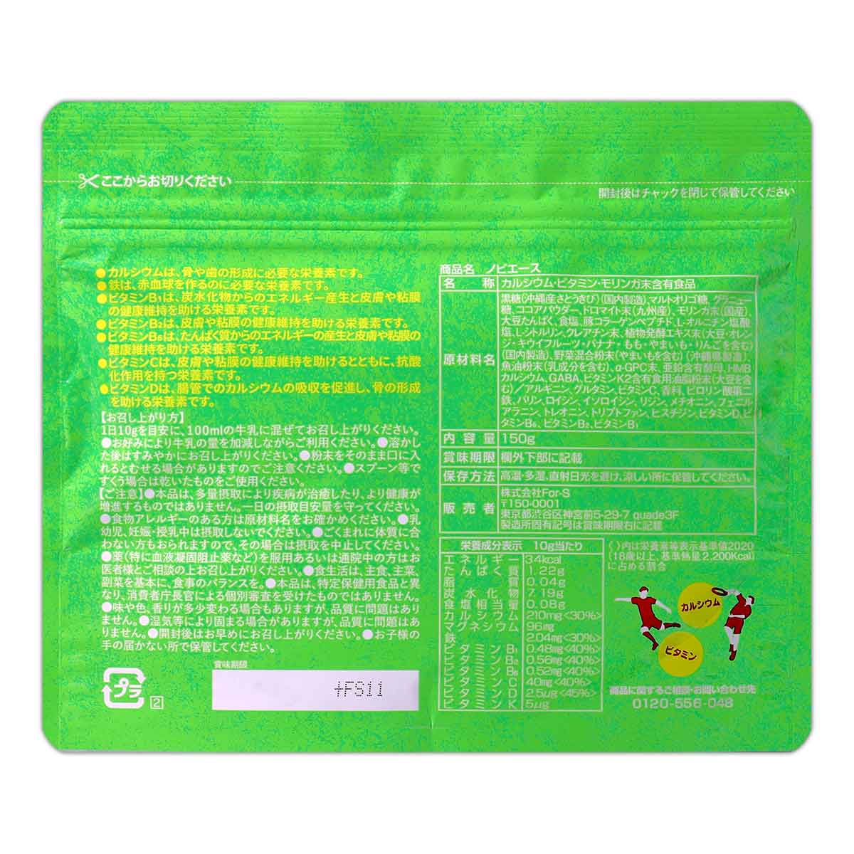 3組セット 】 ノビエース NOBIACE 1袋150g For-S ココア味 医師推薦