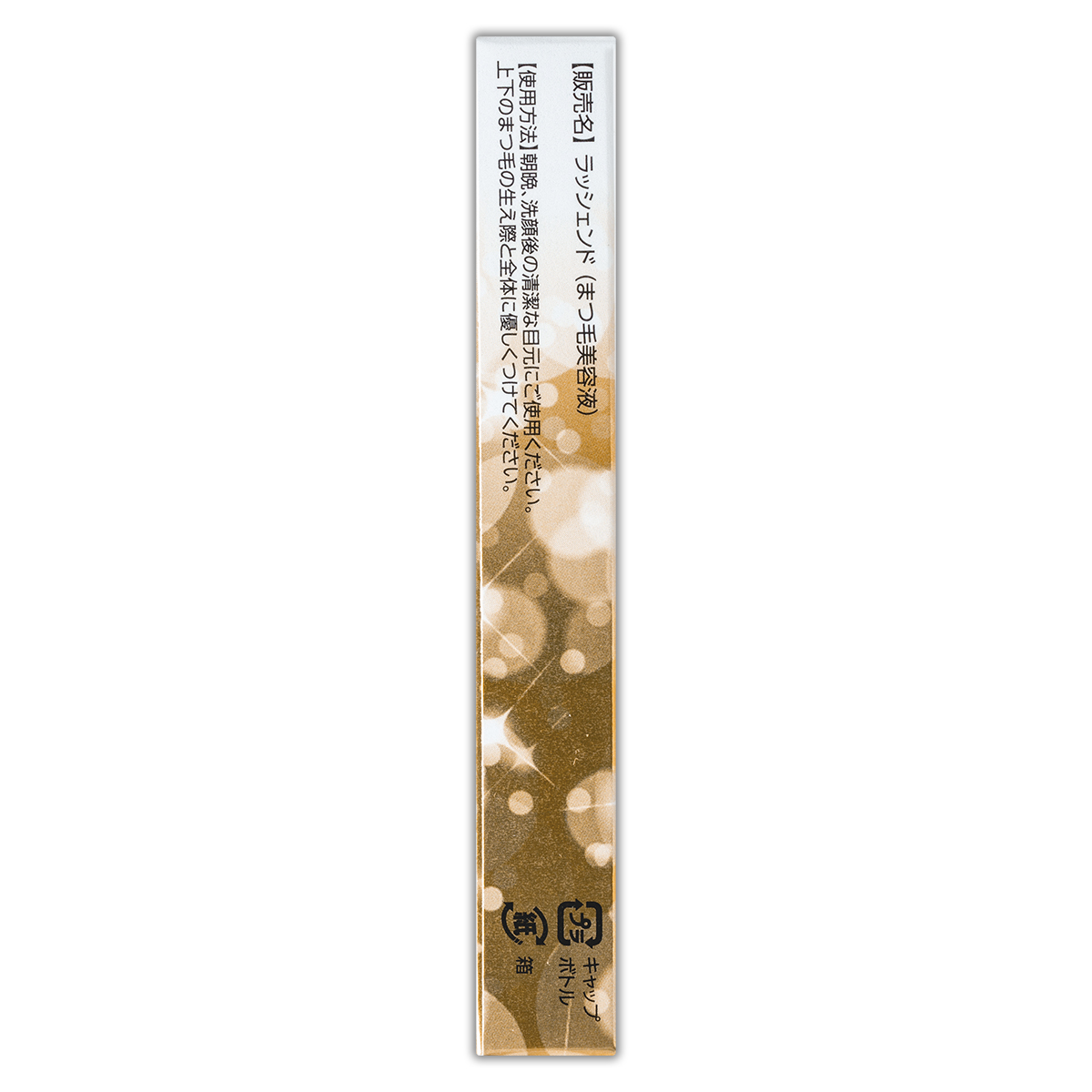 3個セット 】 ラッシェンド Lashcend 3ml ( 約1ヵ月分 ) ポラリス製薬