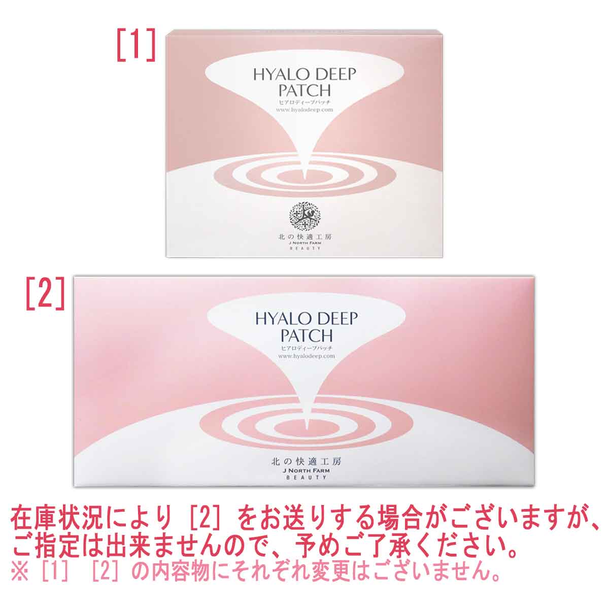北の快適工房 【 2箱セット 】 ヒアロディープパッチ ( 2枚入り × 4袋