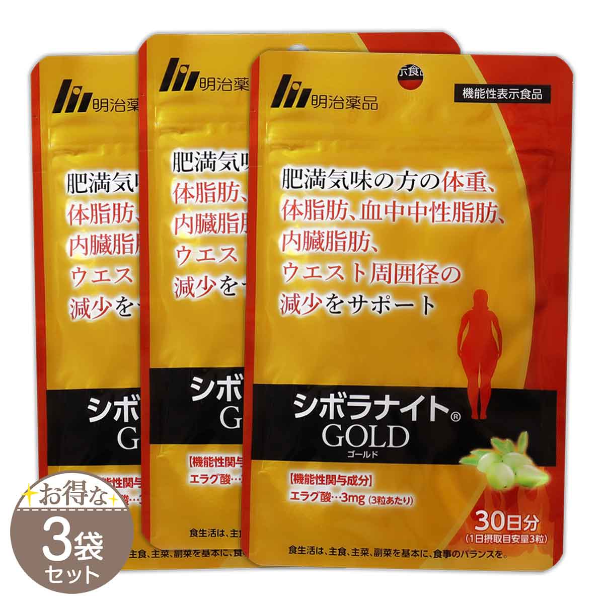 明治薬品 【 3袋セット 】 シボラナイトGOLD シボラナイト ゴールド