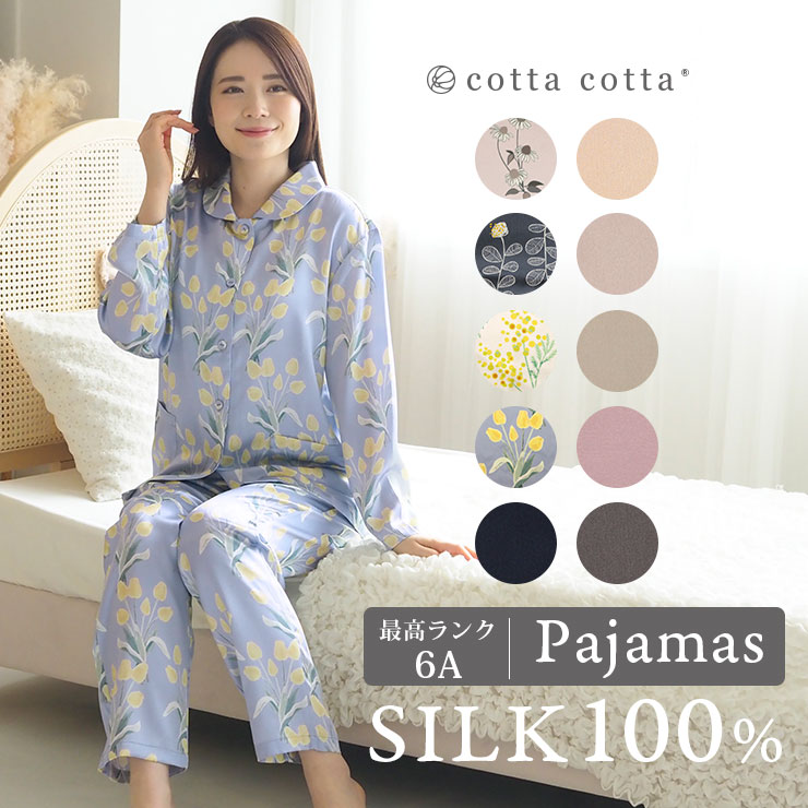 cotta cotta（コッタコッタ） 爆買 シルクパジャマ シルク パジャマ