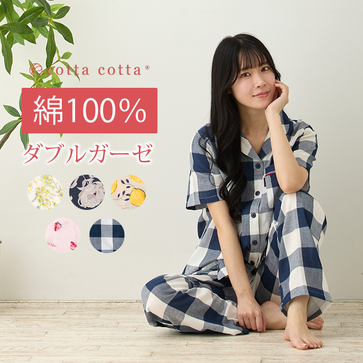 cotta cotta（コッタコッタ） 爆買 パジャマ レディース 綿100% ダブル